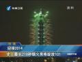 WX2014 ڵ{218ͼoW~NI101