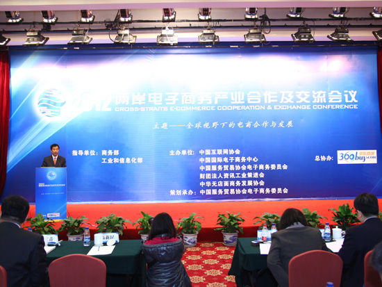 11月21日， 2012兩岸電子商務產業合作及交流會議在京舉行