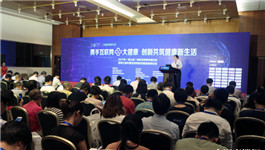 2017兩岸互聯網發展論壇舉行　聚焦“互聯網+大健康”主題