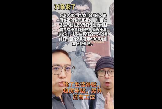 想在沈陽創業？臺胞可千萬別錯過這些福利！.jpg