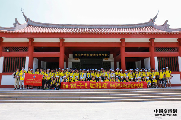 海峽兩岸大學生攝影創作大賽的參賽選手在磁灶窯係金交椅山窯址留念。（中國臺灣網 李岳 攝）