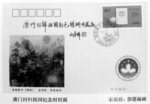 一位沈陽老畫家的澳門情緣