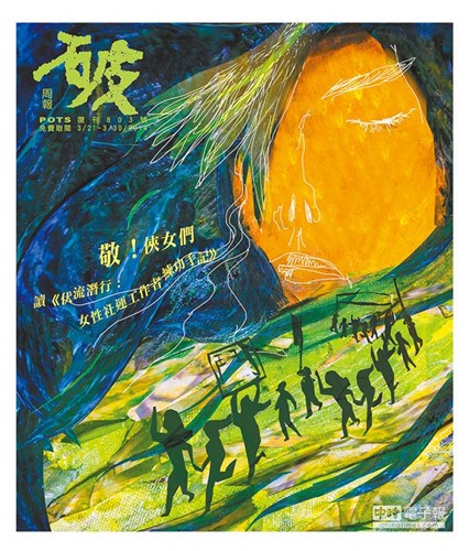 臺灣另類文化刊物《破報》宣布休刊（圖）