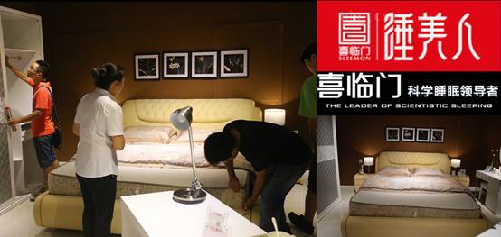 攜手美樂樂,喜臨門科學睡眠床墊風靡蓉城 攜手美樂樂,喜臨門科學睡眠床墊風靡蓉城