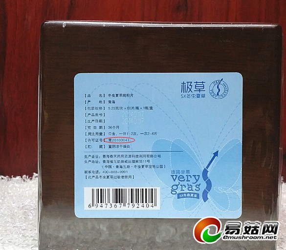 極草5x濫用聯合國標識被曝光 極草5x濫用聯合國標識被曝光