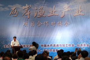 2014年兩岸漁業產業項目合作對接會浙江舉行