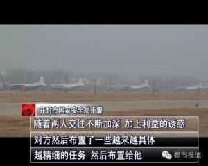 河南的哥找工作被利用當間諜：搜集多份軍事機密