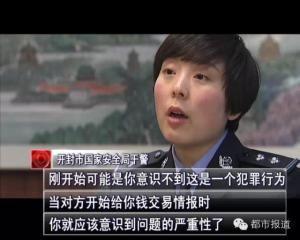 河南的哥找工作被利用當間諜：搜集多份軍事機密