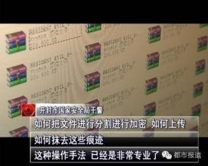 河南的哥找工作被利用當間諜：搜集多份軍事機密