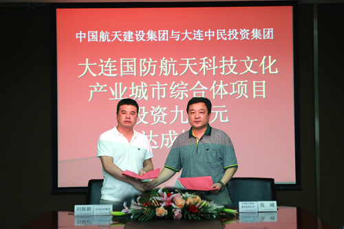 中國航天建設集團有限公司與中民投資集團簽署兩項合作協議
