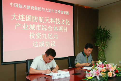 中國航天建設集團與中民投資集團簽署兩項合作協議