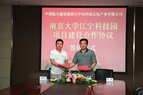 中國航天建設集團與中民投資集團簽署兩項合作協議