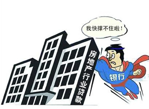 房地產按揭信貸違約風險暴露 地方緊急摸底並組織壓力測試