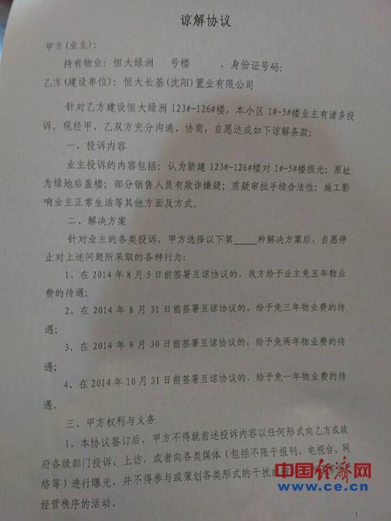 沈陽恆大規劃綠地上蓋高樓 業主:違規建築應拆除