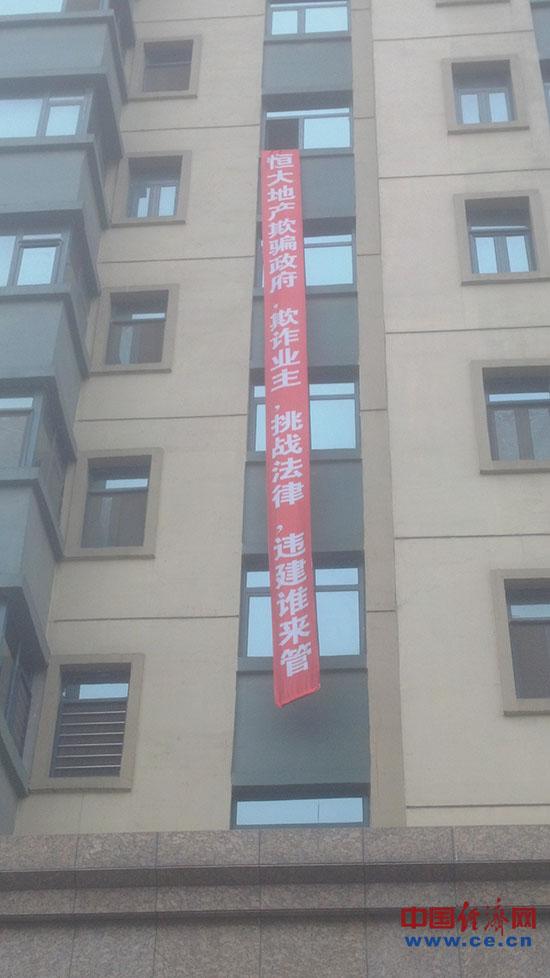 沈陽恆大規劃綠地上蓋高樓 業主:違規建築應拆除