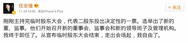 任志強發微博宣布正式退休 高呼“我自由了”