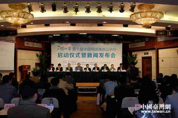 聚焦“一圈一帶” 第十屆網絡媒體山東行啟動 聚焦“一圈一帶” 第十屆網絡媒體山東行啟動