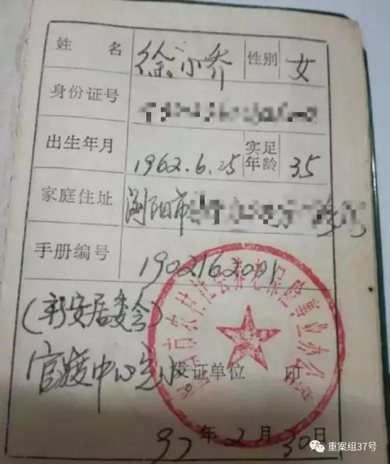 徐小喬的農村社會養老保險繳費手冊記載個人信息的內頁。 受訪者供圖
