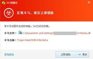 越獄工具被改裝病毒 可致磁盤數據毀滅