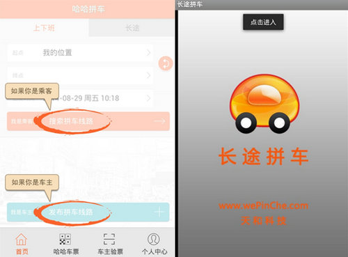 拼車軟件竟遭“黑車木馬”篡改 360手機衛士率先查殺
