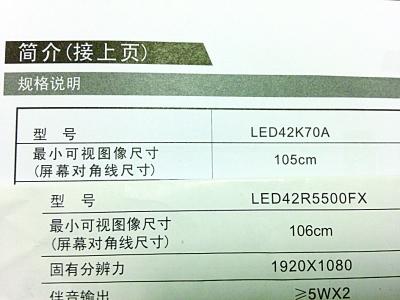 液晶電視屏竟“縮水”好幾厘米 標42英寸實為40英寸
