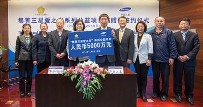 中國三星為殘疾人事業捐贈5000萬元