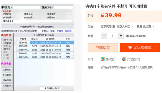 網絡截圖
