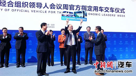 福田再出徵APEC向APEC籌委會交付400輛車
