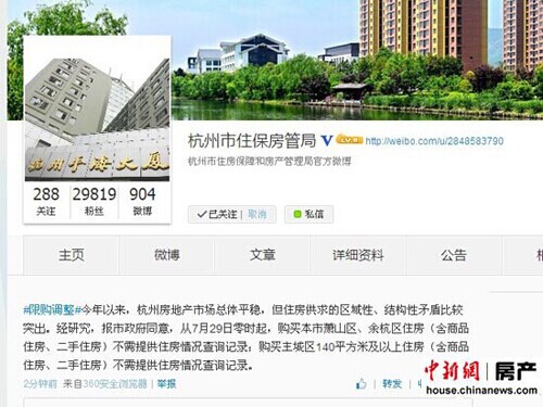 杭州宣布松綁樓市限購新房庫存能賣20多個月