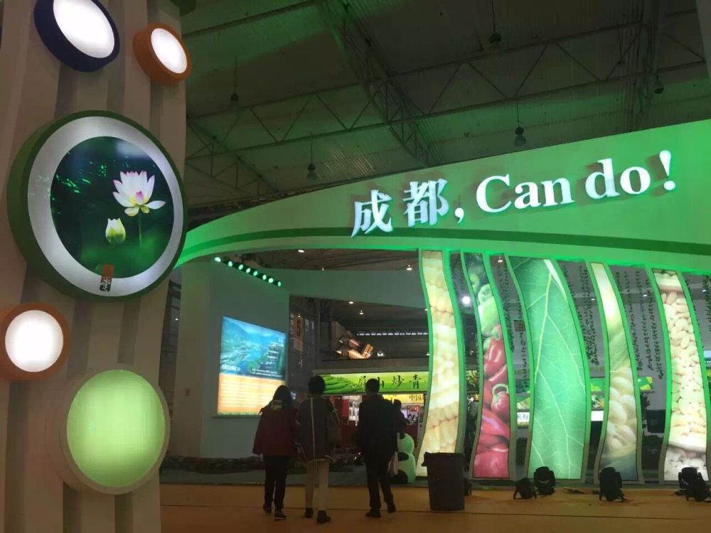 第三屆四川農業博覽會成都主題館 第三屆四川農業博覽會成都主題館