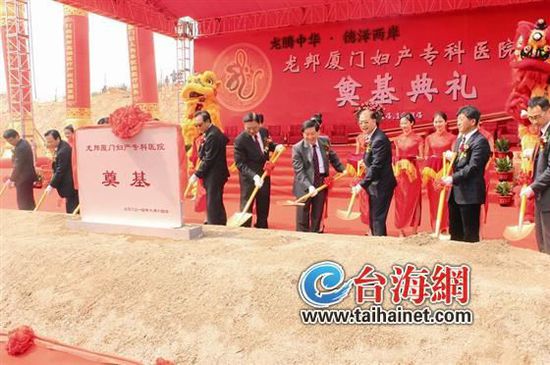 臺灣龍邦在廈建婦產專科醫院 臺灣龍邦在廈建婦產專科醫院