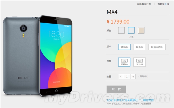 新的發售方案將伴隨12月6日MX4 Pro一同公布。