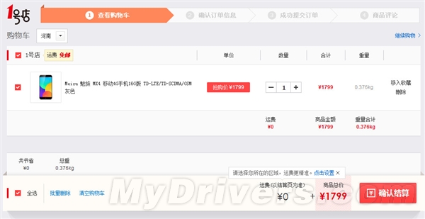 1799元！這里的MX4原價還現貨