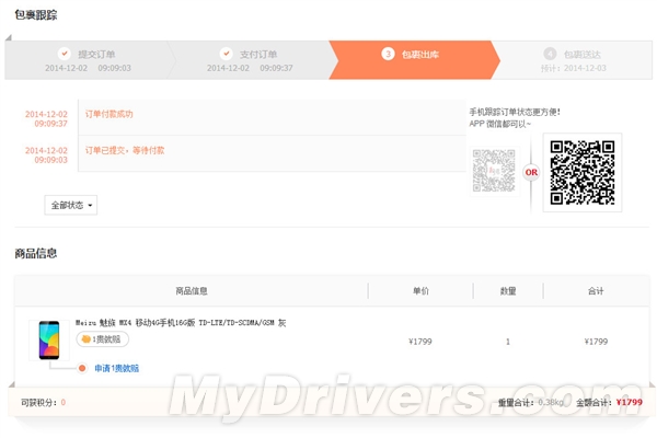 1799元！這里的MX4原價還現貨