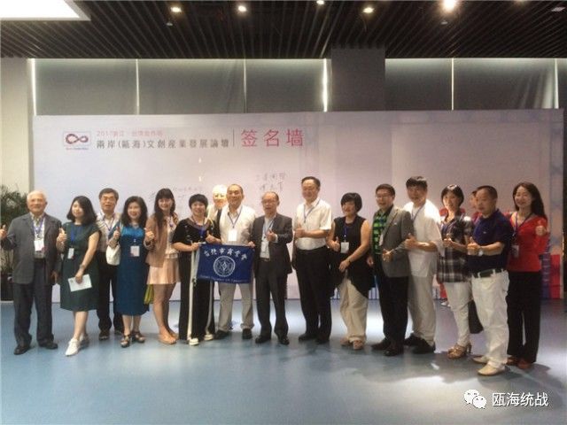 2017浙江·臺灣合作周——兩岸（甌海）文創產業發展論壇舉行