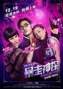 一天只賣出一張票！《暴走神探》香港上映好“淒涼”
