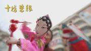 第六集 《十指皆緣》情係布袋戲