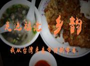 一蚵初心