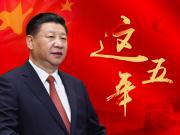 這五年，習近平引領中國在國際舞臺...