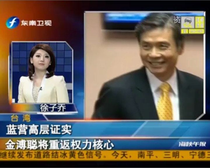 藍營高層證實:金溥聰將重返權力核心