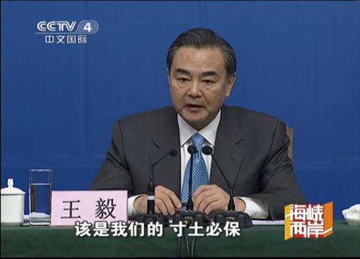 王毅：領土主權問題 中國立場堅定而明確