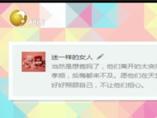 迷一樣的女人：我會照顧好自己