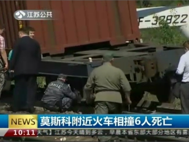 莫斯科附近火車相撞6人死亡