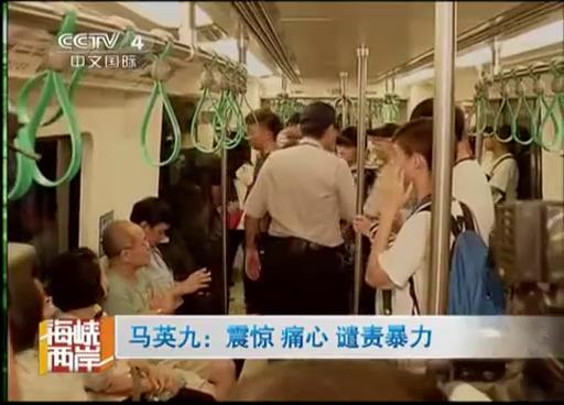 馬英九：震驚 痛心 譴責暴力