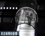 關注埃博拉疫情 中國移動實驗室檢測隊抵達塞拉利昂