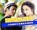 演技爆發玩顛覆！馮紹峰稱與湯唯合作很享受