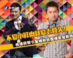 不愛小鮮肉就愛老骨頭 陳浩民樊少皇被粉絲圍堵受寵若驚