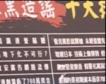 參選後天天被黑 連勝文陣營公布對手“十大抹黑排行榜”