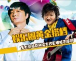 娛樂圈黃金搭檔！王大治楊臣剛撞臉不尷尬