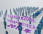 《金融者說》第九集  趙歡說 理財十年
